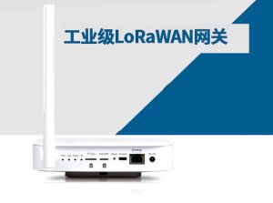 LORAWAN室內(nèi)網(wǎng)關(guān)